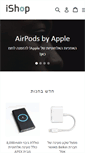 Mobile Screenshot of ishopil.co.il